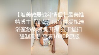 清纯校花JK美女的私密性爱 校园女神被爸爸大肉棒无情操哭 奶油肌肤坚挺白嫩美乳活力四射