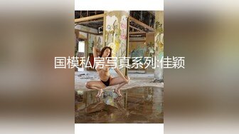 【极品女神超级核弹】秀人顶级女神『王馨瑶』最新写真花絮 秀人顶流女神 蓝色JK短裙无限诱惑 超性感