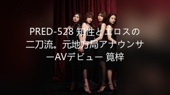 PRED-528 知性とエロスの二刀流。元地方局アナウンサーAVデビュー 筧梓