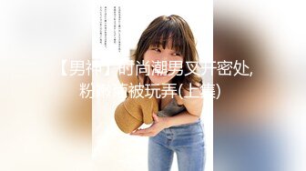 【新速片遞】 澡堂偷拍光着屁屁在更衣室吹头发精致面容美女[372M/MP4/08:25]