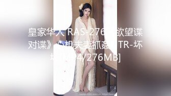 国产TS系列绝色美妖韩若曦约炮直男两人一起高潮射