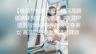 ❤️高清AV系列❤️短发气质美女 外表外表清纯靓丽 床上淫荡风骚 娇小身材被肆意蹂躏 美乳丰臀极品反差