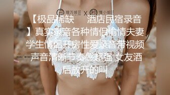 离异少妇和单位领导酒店偷情 婚后放飞自己换上兔子制服啪啪非常骚 吃鸡吞精跟领导玩自拍性爱