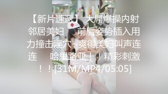 【换妻之旅】28岁体制内良家夫妻，起初抱着枕头遮胸，看见老公干逼果断放开，激情淫荡香艳无比