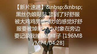 清青子  气质美女全身网袜露出自己的一线天，极致诱惑