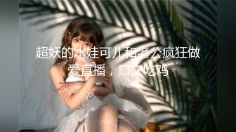 多人淫乱大趴5.27-5.31【小趴菜】漂亮嫩妹被干了~嫩妹全部随便玩~有几个颜值还不错【15V】 (5)