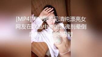 [MP4]一支百威喝到底极度淫荡骚熟女 主动强吻揉屌&nbsp;&nbsp;深喉口交骑在身上&nbsp;&nbsp;露奶开档连体丝袜&nbsp;&nbsp;大屁股猛