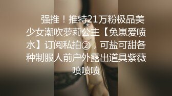 顶流✅网红泄密》万人追踪网红可盐可甜百变女神babyp私拍第三弹~极品无毛一线天馒头穴紫薇啪啪纯反差婊 (17)