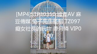 [MP4]STP30350 國產AV 麻豆傳媒 兔子先生監制 TZ097 癡女社長的玩物 香月憐 VIP0600