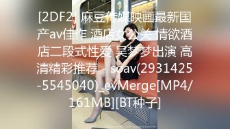 TMP0036 坏坏 女友偷吃 男友报复性约炮 天美传媒