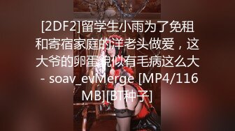 21岁网红小情侣【充满爱的女性】系列私拍二，激情相互调教剧情道具变装口足叫中出内射