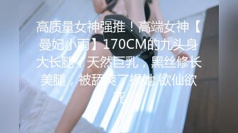 小女神Ts魏露丝 - 换上小黑丝，抚摸着乳头，仙女棒一点一点的起立。本是女娇娥，奈何不是男儿身！