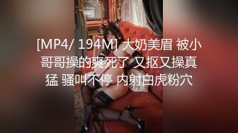 [MP4/ 194M] 大奶美眉 被小哥哥操的爽死了 又抠又操真猛 骚叫不停 内射白虎粉穴