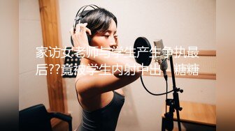 家访女老师与学生产生争执最后??竟被学生内射中出 - 糖糖