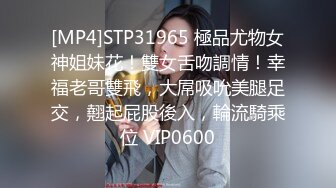 [MP4]STP31965 極品尤物女神姐妹花！雙女舌吻調情！幸福老哥雙飛，大屌吸吮美腿足交，翹起屁股後入，輪流騎乘位 VIP0600