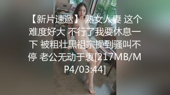 [MP4/ 4.23G] 轻熟女姐妹花一起伺候大鸡巴，全程露脸情趣诱惑，活好不粘人，淫声荡语撩骚不断