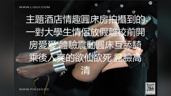 【中华娘】丝足侍奉极品小母狗黑丝玉足服务肉棒骚穴被塞满抽插全程淫叫不停