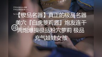 【新片速遞】 “不要，拔了”绵羊呻吟声妹子长得不咋地但是身材很有料✅腰窝电臀菊花性感私处粉嫩白浆超级多✅无套内射[1140M/MP4/05:23]