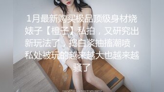 美女近距离偷拍闺蜜洗澡被骂变态