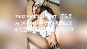 zanzhuokbot?start= TG搜索:@kbb108 更多刺激酒店实时直播  TG搜索:@kbb108