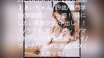 332NAMA-046 【個人撮影】あいちゃん/19歳/専門学生(美容師)/◯リっ娘！/妹にしたい系美少女/中出し！！！/ラブホ/美パイパン！/マットプレイ/お風呂場プレイ/フェラ/ドロドロ顔射/SEX (大原りま)