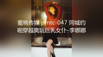 蜜桃传媒 pmtc-047 同城约啪穿越爽玩巨乳女仆-李娜娜