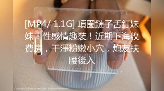 【新片速遞】 36D爆乳尤物潘金莲激情大秀直播，黑丝齐逼短裙，给小哥鸡巴倒上奶深喉口交，奶子和逼逼倒上奶让小哥舔好骚[806MB/MP4/56:41]