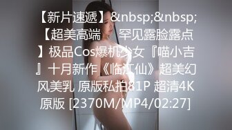 [MP4/292MB]《姐弟乱伦》半夜偷偷的进我姐房间 强上了我姐我姐哭着说来大姨妈了“不可以”