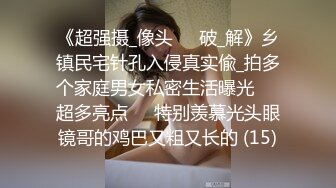 《超强摄_像头㊙️破_解》乡镇民宅针孔入侵真实偸_拍多个家庭男女私密生活曝光㊙️超多亮点㊙️特别羡慕光头眼镜哥的鸡巴又粗又长的 (15)