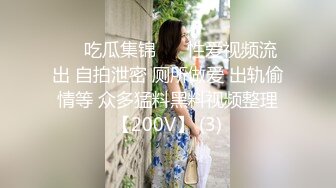 ❤️吃瓜集锦❤️ 性爱视频流出 自拍泄密 厕所做爱 出轨偷情等 众多猛料黑料视频整理【200V】 (3)