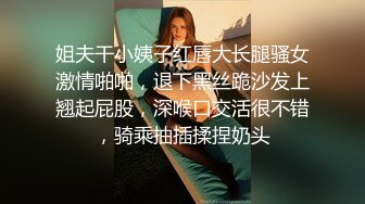 姐夫干小姨子红唇大长腿骚女激情啪啪，退下黑丝跪沙发上翘起屁股，深喉口交活很不错，骑乘抽插揉捏奶头