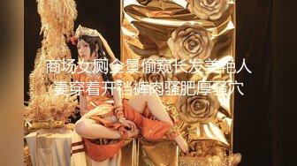 2024年最新，【抖音泄密】，24岁贵州大奶少妇，【甜一一】完美身材，自慰骚穴，纯天然大白兔好诱人 (2)