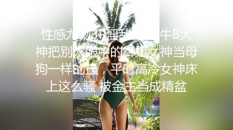 人气反差嫩母狗【露娜】户外人前极限调教淫荡露出白虎B水桶乳夹叮当作响