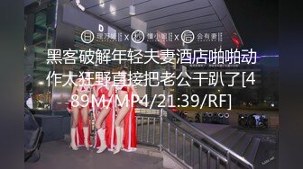 【新速片遞】 一月最新私房厕拍大神隔墙有眼❤️⭐⭐酒店大堂女厕偷拍⭐⭐⭐顶级细高跟美腿OL女神骚穴[911MB/MP4/06:20]