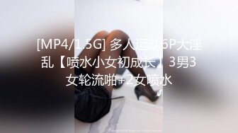 [MP4/1.5G] 多人运动6P大淫乱【喷水小女初成长】3男3女轮流啪+2女喷水