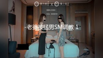 网友自拍情景剧 美少妇欠钱没法偿还 只能用肉体来抵债