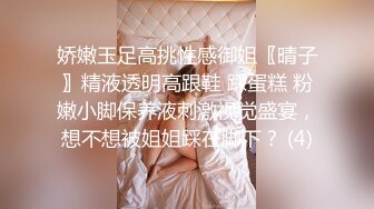 娇嫩玉足高挑性感御姐〖晴子〗精液透明高跟鞋 踩蛋糕 粉嫩小脚保养液刺激视觉盛宴，想不想被姐姐踩在脚下？ (4)