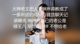 大神老王把人妻琳琳调教成了一条听话的母狗与骚货聊天记录曝光 琳琳称自己的老公是绿王八 早泄 3分钟 不想给老公操