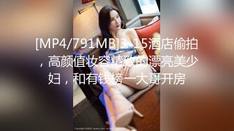 [MP4/ 933M]&nbsp;&nbsp;微胖丰满的老婆和老公无套啪啪做爱女上位打桩，超多角度舔逼玩穴享受性爱的快乐