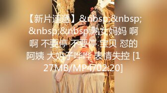 OnlyFans微坦白虎【msbreewc】性欲旺盛~捆绑啪啪~自慰肛交足交3P~颜射内射【115V】 (35)