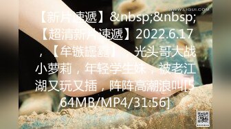 [MP4/570M]11/8最新 尖下巴网红小姐姐下海大秀自慰掰穴揉搓很是诱惑VIP1196