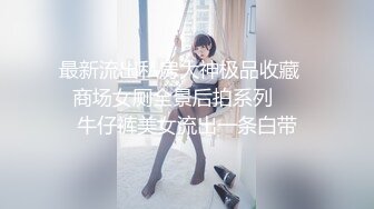 [MP4/ 724M]&nbsp;&nbsp; 难得一见做爱如此投入的外围女神【精致的混血儿脸蛋】 高潮结束 身体抽搐