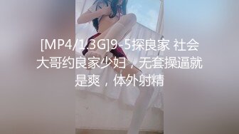 行业内十分知名新时代网黄导演EdMosaic精品-性感耐草女模道具紫薇不过瘾找来两位男模一起3P