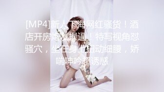 超清纯反差萝莉女高学妹『小余』✿被主人口交无套啪啪调教视频流出，小骚逼灌满精液流出的样子超级淫荡反差！