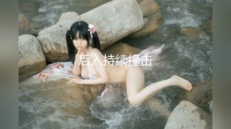 ✿超颜值极品女神✿天花板级性感小姐姐〖冉冉学姐〗最近爱上了轻微SM 学姐这个样子是不是很反差，超性感黑丝美腿