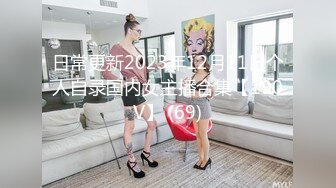 【新片速遞】&nbsp;&nbsp;高挑单马尾老婆超卖力深喉吃吊，无套多滋事传教士操逼，全自动服务老公[1319M/MP4/01:12:20]