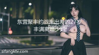 东营聚丰约战来出差的27岁丰满离婚少妇