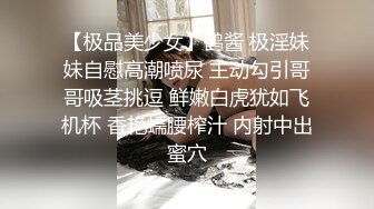 【极品美少女】鹤酱 极淫妹妹自慰高潮喷尿 主动勾引哥哥吸茎挑逗 鲜嫩白虎犹如飞机杯 香艳蠕腰榨汁 内射中出蜜穴