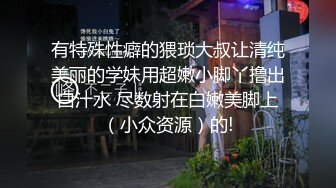 写字楼女厕敷面膜斗鸡眼小靓妞,骚穴被操多了有炎症喷出一条黄线