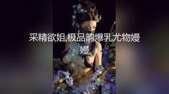 清秀主播【星luck】骚舞诱惑 道具自慰合集【91V】 (13)